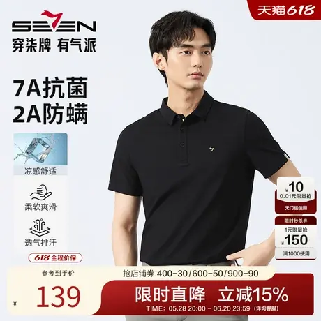 柒牌5A抗菌/2A防螨短袖polo衫男2025夏季新款舒适透气t恤休闲上衣图片