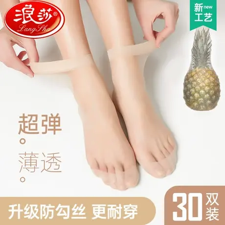 浪莎丝袜女短夏季薄款水晶丝黑色肉色防勾丝耐磨春秋款菠萝短丝袜商品大图