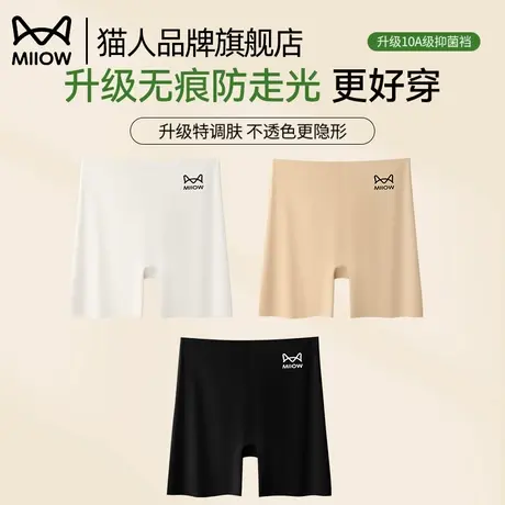 猫人粉底液安全裤女防走光冰丝无痕内裤二合一肤色打底裤2025新款商品大图