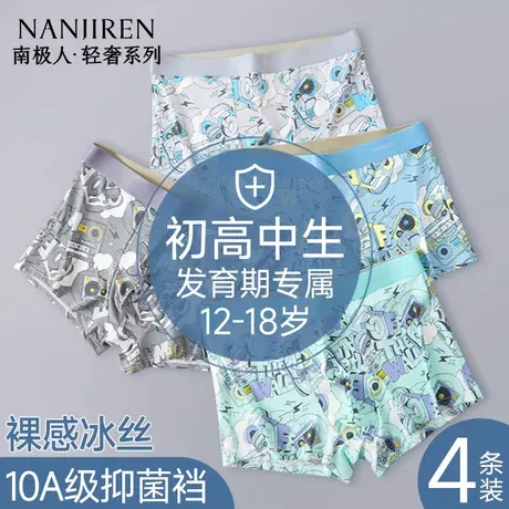 南极人青少年男生内裤男士冰丝夏薄款平角四角短裤衩男款2025新款商品大图