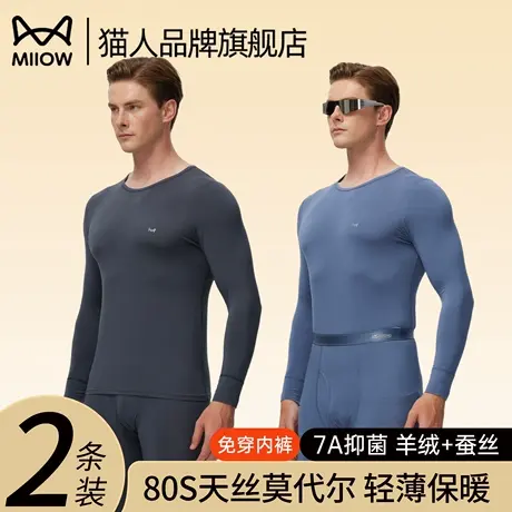 猫人保暖内衣男士莫代尔套装2025新款肌底恒温打底秋衣秋裤两件套商品大图