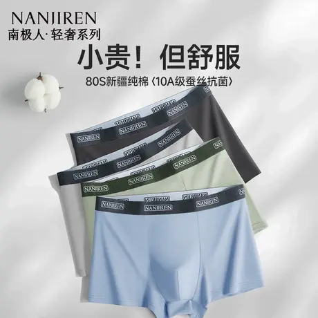 南极人男士内裤纯棉男生男款四角裤夏薄款青年平角短裤头2025新款商品大图