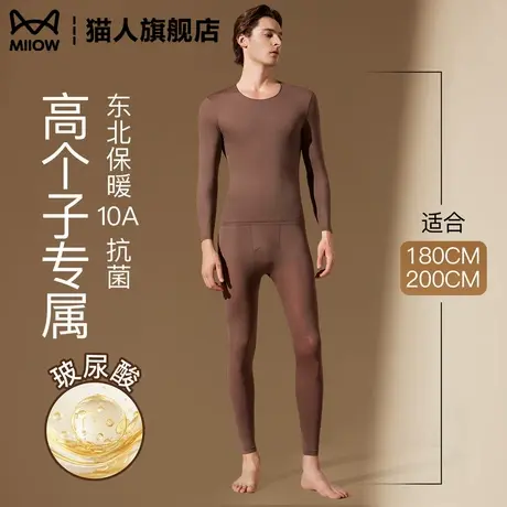 高个子男超薄肌底衣保暖内衣秋衣秋裤套装10A抗菌恒温东北秋冬季图片