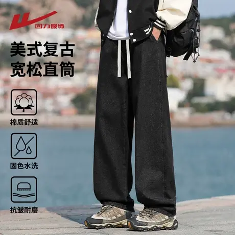 回力牛仔裤男士春秋季2025新款美式复古宽松直筒阔腿男生休闲长裤商品大图