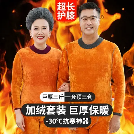老年人保暖衣加绒加厚女妈妈款内衣中年男士高领秋衣秋裤套装冬季图片