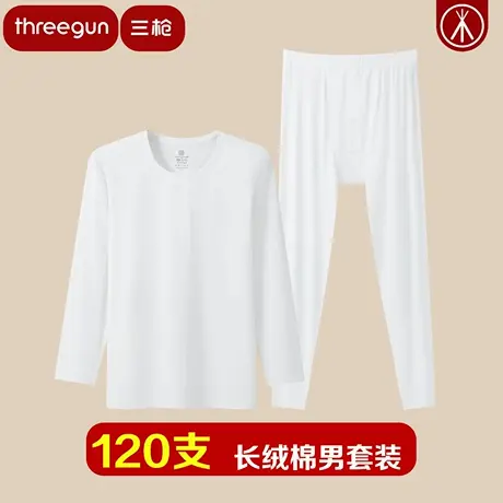 三枪【匠心系列】男保暖秋衣秋裤120支长绒棉秋薄款商务打底衫套商品大图