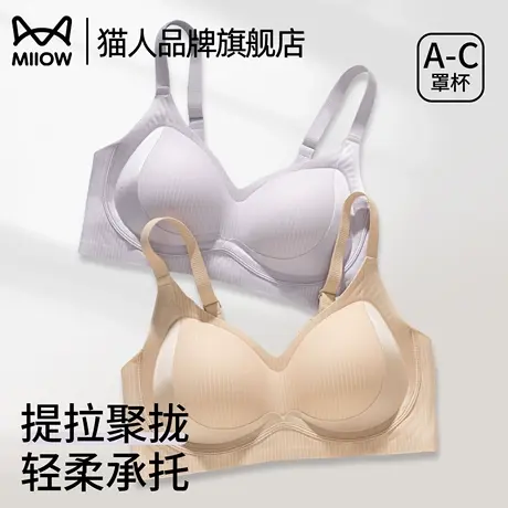猫人内衣女小胸聚拢无痕无钢圈软支撑收副乳防下垂2025新款文胸罩商品大图