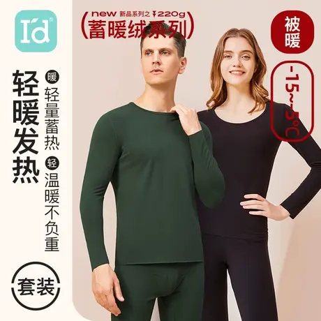 爱帝蓄暖绒情侣保暖内衣秋冬季德绒中厚发热秋衣秋裤套装23年新款图片