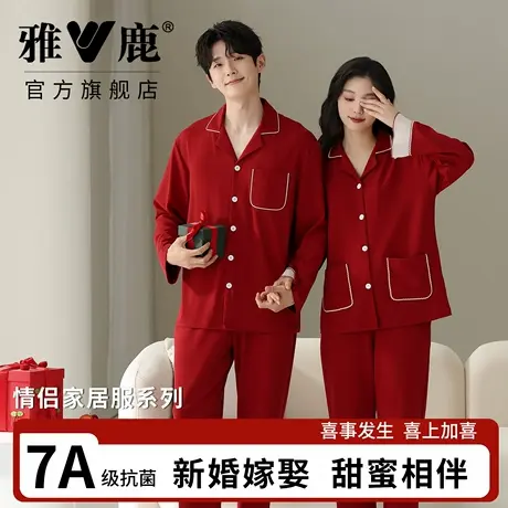 雅鹿秋冬26年新款情侣保暖居家睡衣套装鸿运本命年大红色结婚新婚图片