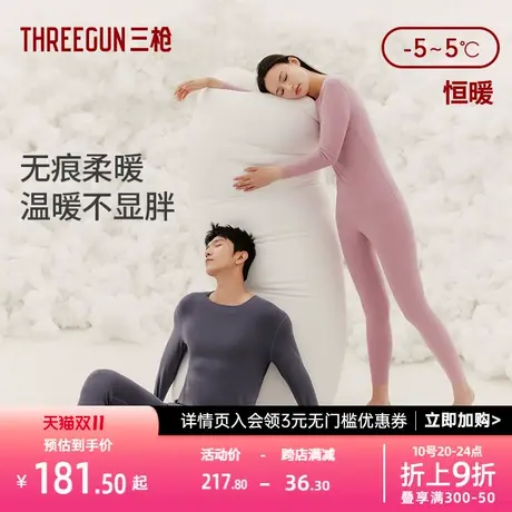 三枪保暖套装男零碳莫代尔无骨缝合抗起球内衣女无痕裸感高柔丝滑商品大图
