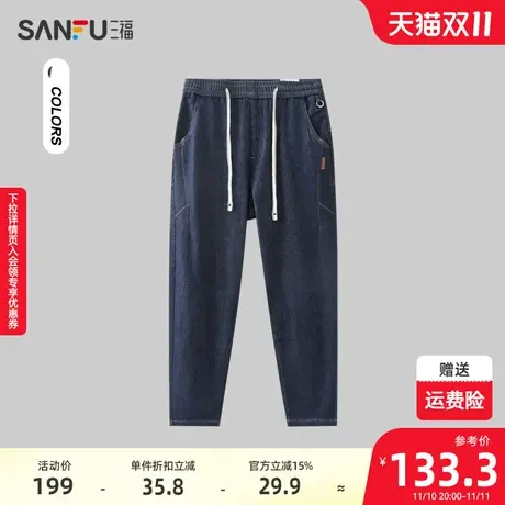 三福2023冬男士原牛磨毛休闲哈伦裤 时尚橡筋腰牛仔裤男478776图片