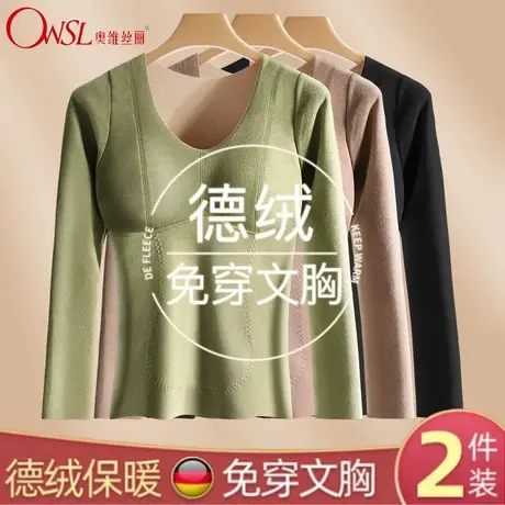 德绒保暖内衣女艾草长袖上衣无痕打底带胸垫秋冬图片