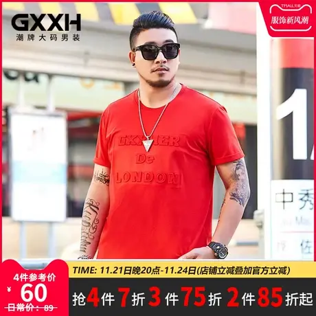 GxxH加肥加大码男装潮胖子夏季肥佬短袖t恤宽松体恤圆领压花上衣图片