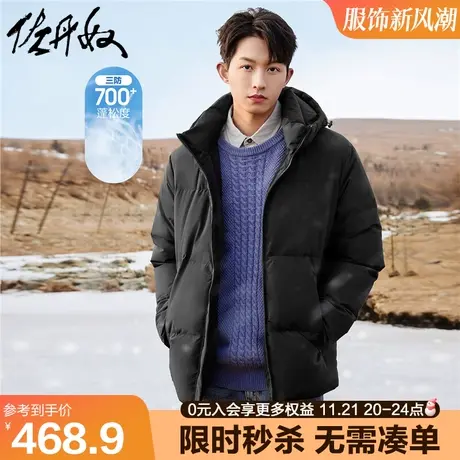 佐丹奴三防羽绒外套男秋冬新款鸭绒压胶口袋连帽羽绒服男01073677图片