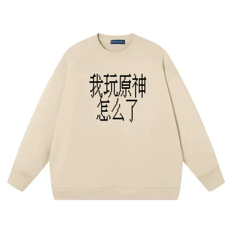 秀洛我玩原神怎么了上衣服圆领宽松纯棉长袖卫衣男情侣装潮牌打底商品大图