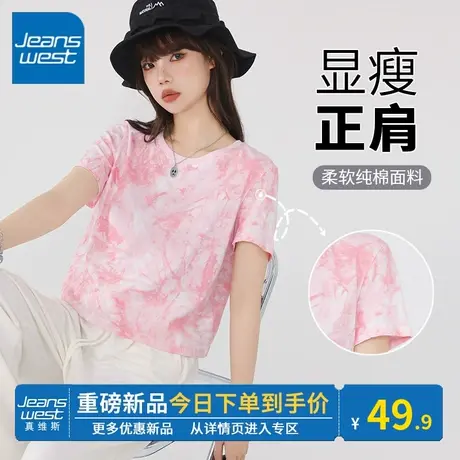 KV真维斯2024新款粉色纯棉短款上衣 休闲学院风体恤扎染短袖t恤女商品大图