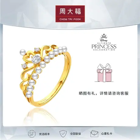 周大福钻石迪士尼公主小美人鱼皇冠18k金钻石戒指U189348图片