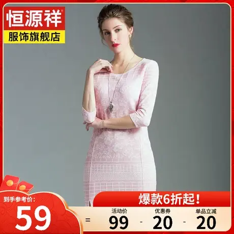 恒源祥秋季新款休闲针织衫女中长款五分袖显瘦套妈妈秋装连衣裙女图片