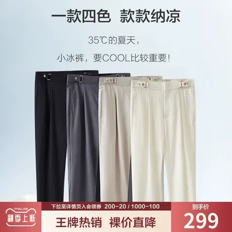 【冰爽裤】九牧王男装休闲西裤夏季薄款冰丝凉感透气竹纤维单褶裤商品大图