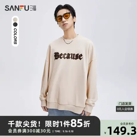 三福2023秋男士胸前字母绣花卫衣 街头潮酷宽松圆领上衣474215商品大图