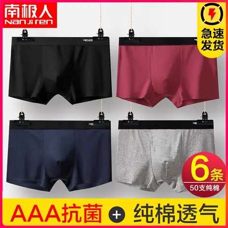 南极人男士内裤纯棉男式平角裤夏季透气抗菌四角裤大码裤衩短裤头图片