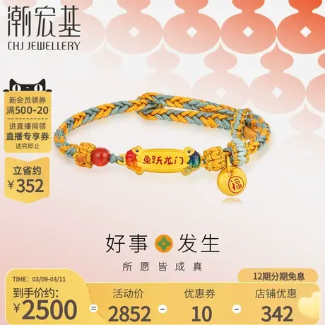 潮宏基百灵龙鱼跃龙门黄金手链足金手绳3D硬金珐琅双鱼锦鲤礼物 X商品大图
