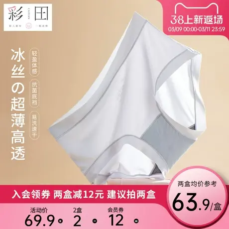 彩田冰丝滑内裤女士生中腰抗菌底裆内裤夏季透气裸感薄款三角短裤商品大图