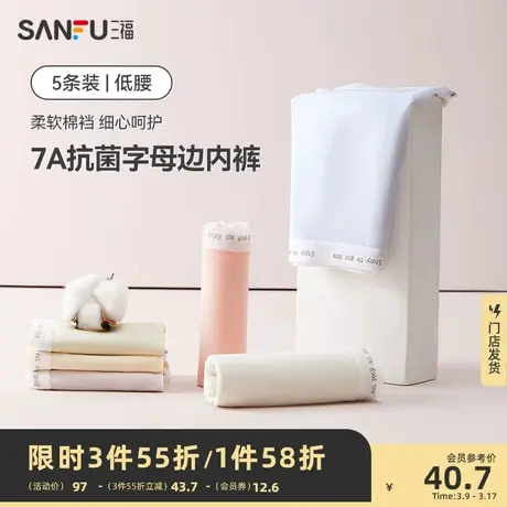 三福2024夏季新款低腰内裤女轻薄透气凉感性感抗菌纯棉底裆三角裤图片