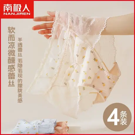 南极人内裤女5A抗菌裆透气薄款半透蕾丝性感纯欲甜美少女三角短裤商品大图