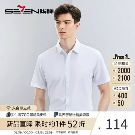 【5A抗菌2A防螨】柒牌莫代尔短袖衬衫男夏季新款正装面试商务衬衣商品大图