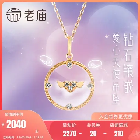 老庙黄金18K金挂坠钻镶水晶红宝石爱心吊坠商品大图