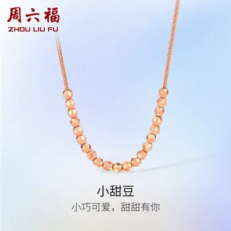 周六福18K金项链女蹦迪珠圆珠多彩金玫瑰金au750锁骨套链颈饰官方商品大图