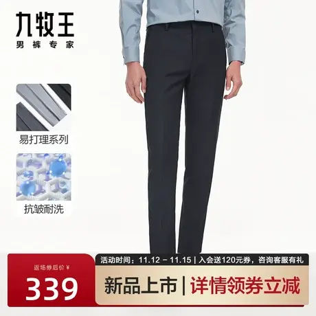 [抗静电]九牧王男裤西裤2023秋季新款男士商务裤子易打理舒适长裤商品大图