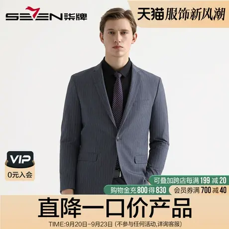 柒牌男装清仓套西商务时尚男士条纹套装西服简约儒雅青年职场西装图片