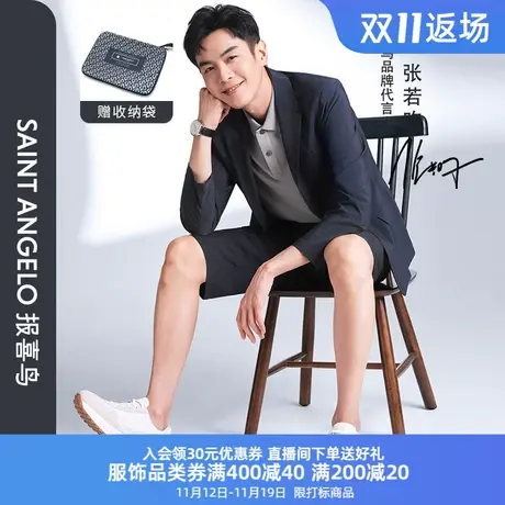 【运动西服】报喜鸟张若昀同款时尚休闲单西轻薄易打理西装男便西图片