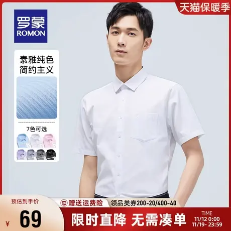 【直降】罗蒙短袖衬衫2023夏季薄款商务休闲纯色工装职业正装衬衣图片