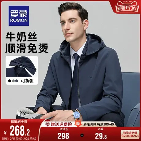【牛奶丝】罗蒙男士休闲连帽夹克2024春季新款商务休闲百搭外套男图片