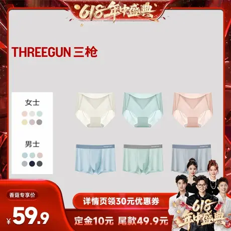 【付定金！香菇618】三枪男士女士冰丝内裤3条装7A抗菌轻薄透气商品大图
