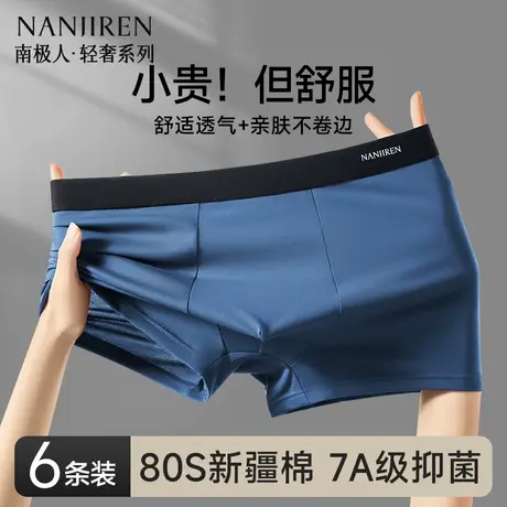 南极人男士内裤男生纯棉四角裤头2025新款透气抑菌平角短裤衩男式商品大图
