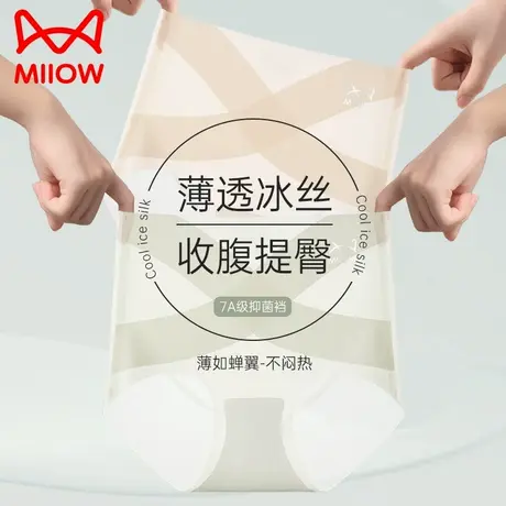 猫人高腰收腹内裤女冰丝2025夏季薄款无痕收小肚子7A抗菌裆三角裤商品大图