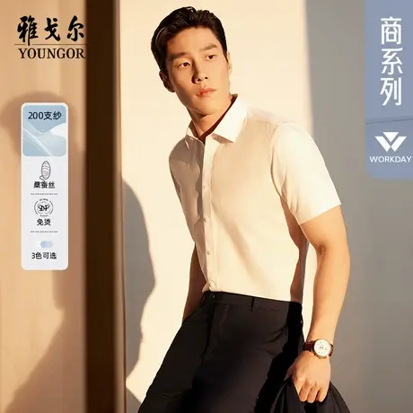 【200支桑蚕丝】雅戈尔官方夏季新品TNDP免烫商务休闲短袖衬衫男图片
