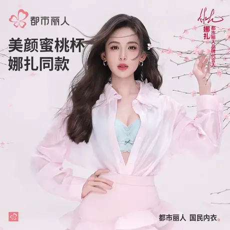 【娜扎同款】都市丽人蕾丝山茶花5A级抗菌小胸聚拢舒适透气文胸罩商品大图