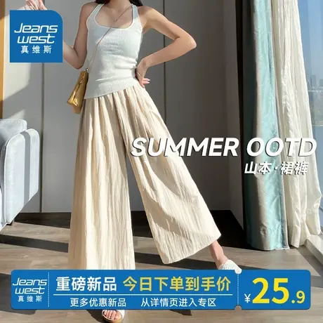 KMV真维斯冰丝凉感山本九分裙裤女2025夏季薄款新款垂感休闲裤裙商品大图
