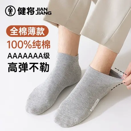 健将袜子男新款抗菌防臭短筒袜全棉薄款透气浅口运动短款纯色船袜商品大图