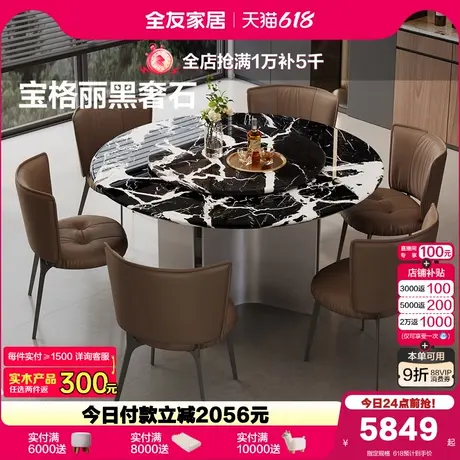 全友家居意式轻奢高级感宝格丽黑奢石餐桌客厅家用圆形带转盘饭桌图片