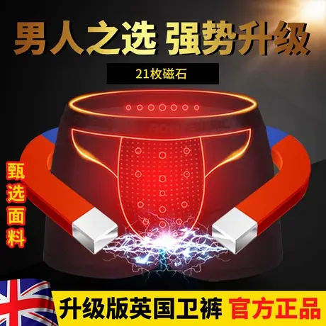 英国卫裤男士内裤男平角裤衩阴囊托磁石夏天青年透气四角裤头底裤商品大图
