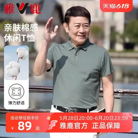 【透气亲肤】父亲节雅鹿中年短袖翻领爸爸polo衫男2025夏新款t恤商品大图