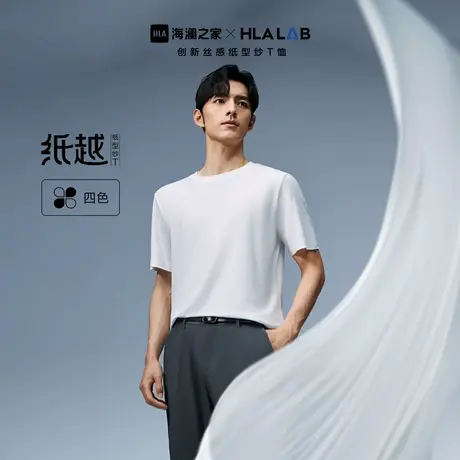 HLA/海澜之家丝感纸型纱T恤2024春夏新款圆领清爽速干纯色短袖男商品大图
