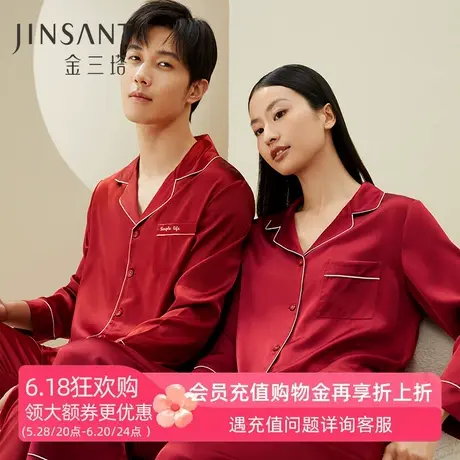 金三塔红色真丝睡衣情侣简约100%重磅桑蚕丝婚庆本命年男女家居服商品大图