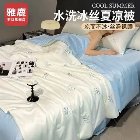 雅鹿A类夏季凉感冰丝夏凉被四件套可机洗夏被单人被子双人空调被商品大图